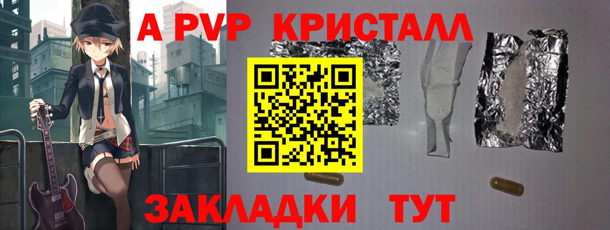 Альфа ПВП  А ПВП крисы CK  Вход с VPN  A-PVP СК КРИС  даркнет сайт  Тихвин 