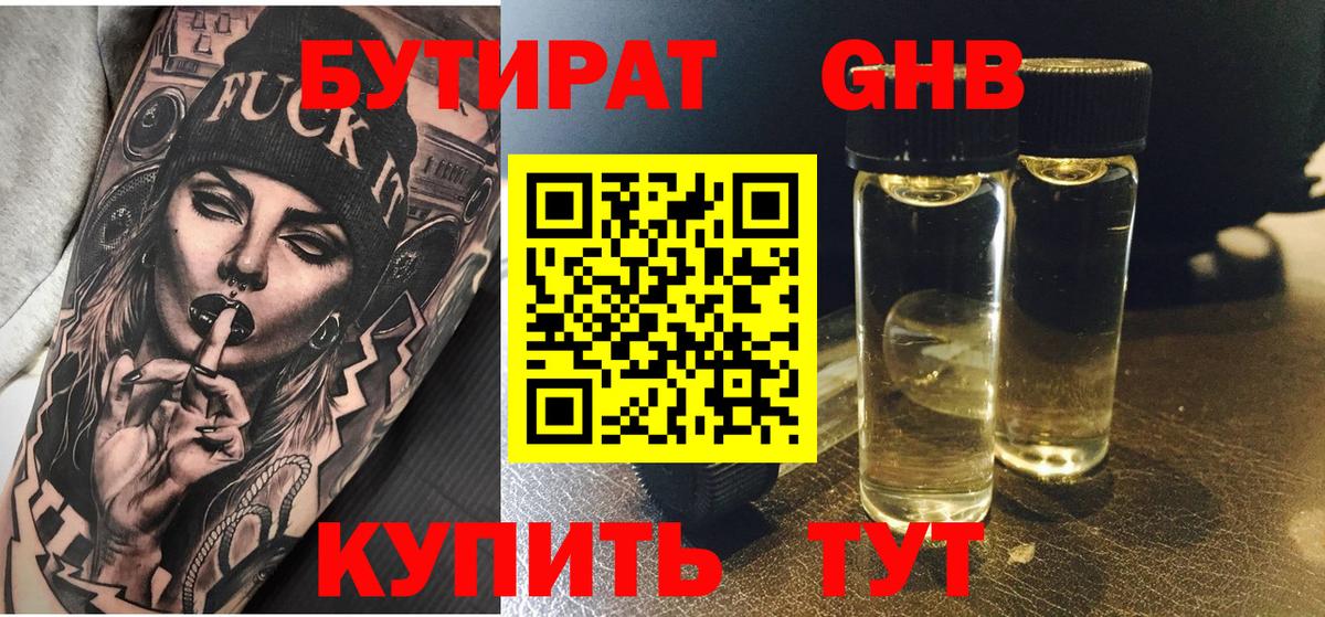 БУТИРАТ  Вход с VPN  Тихвин  Бутират BDO 