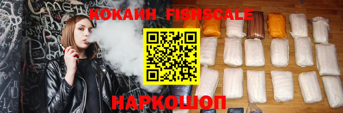Cocaine FishScale Тихвин