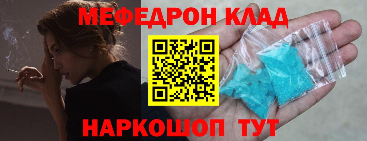 Меф мяу мяу Тихвин