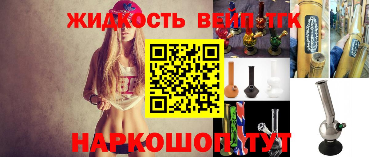 ТГК вейп Тихвин